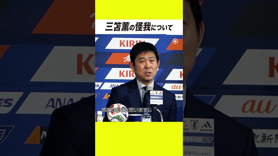 Regarding Kaoru Mitoma’s injury