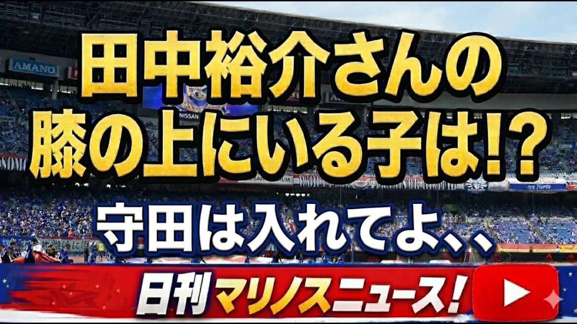 I have a complaint about the selection of Japan national team members!