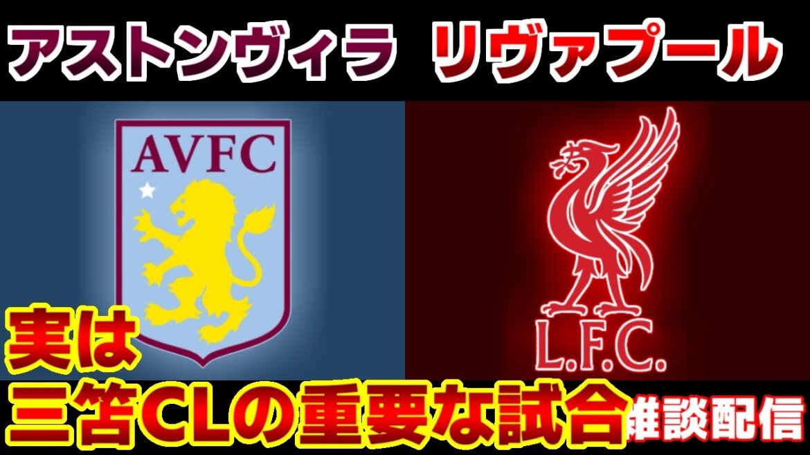 [Wataru Endo]Aston Villa vs Liverpool | Premier League