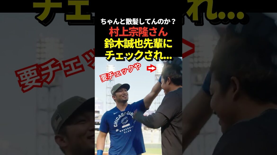 [With audio]It is suspected that Munetaka Murakami cut his hair to Seiya Suzuki!