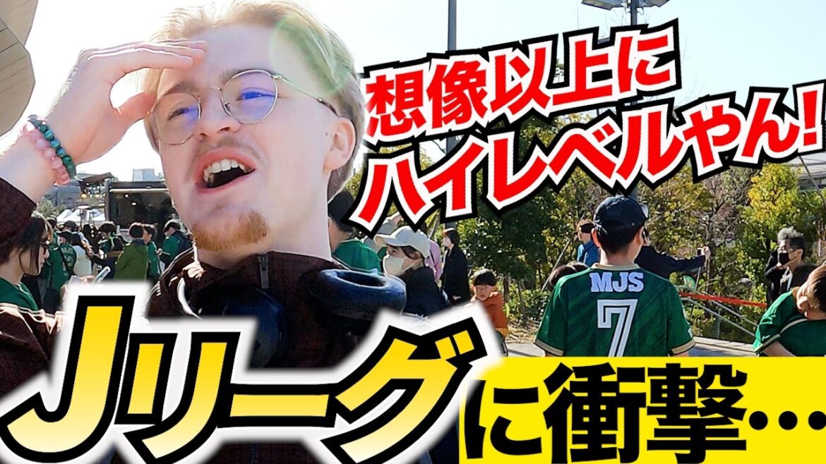 When I asked a foreigner about the appeal of the J League, he praised it! Centenary Vision League Edition