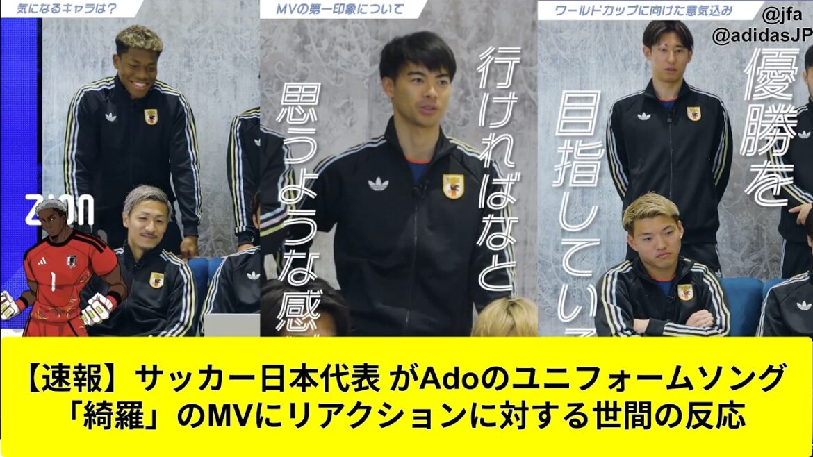[Breaking news]Japan national soccer team reacts to Ado's uniform song "Kira" MV