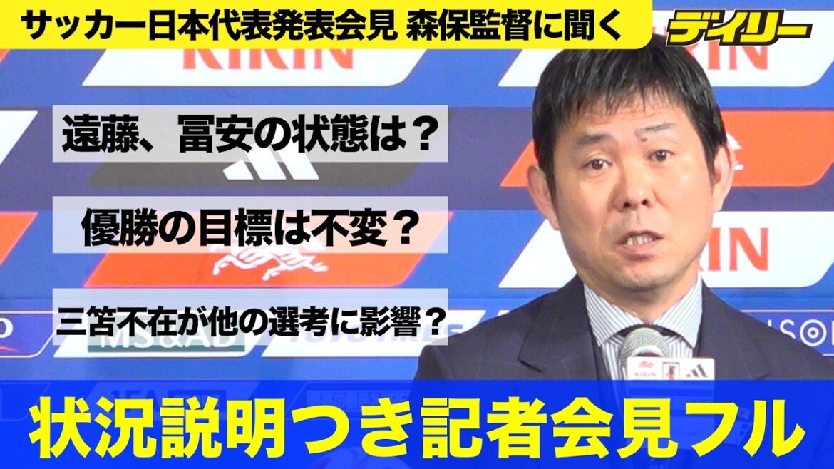 [For those who don't know much about soccer]Coach Moriyasu's press conference to announce the Japan national team Is it okay for Takehiro Tomiyasu and Wataru Endo to return? What is the impact of Kaoru Mitoma's absence?