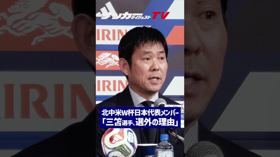[Japan National Team]Coach Moriyasu talks about “Mitoma’s current situation and reasons for not being selected”[World Cup]