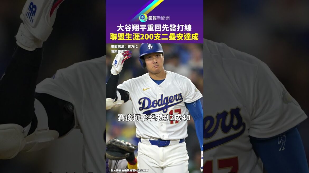 Shohei Ohtani returned to the starting lineup and reached 200 doubles in his league career | Mirror