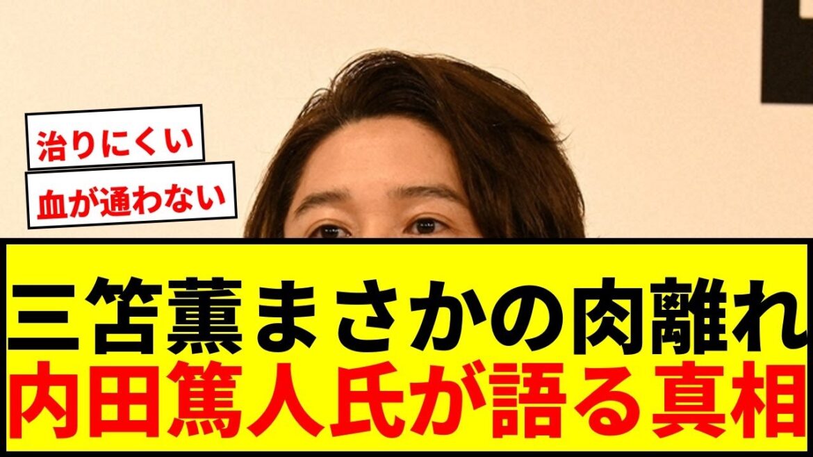 [Shocking]Atsuto Uchida mentions Kaoru Mitoma's torn muscle and says, "It's hard to heal because the blood doesn't flow through it"... Fans scream at the tragedy of not being selected for the World Cup
