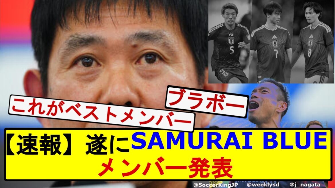 [Breaking News]FIFA World Cup 2026 SAMURAI BLUE members announced