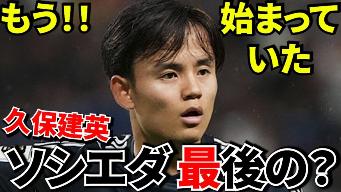 [After the World Cup squad announcement!!]Takefusa Kubo's "after" has begun in Spain! ! Two major Spanish newspapers have meaningful reports! ![Second impact]