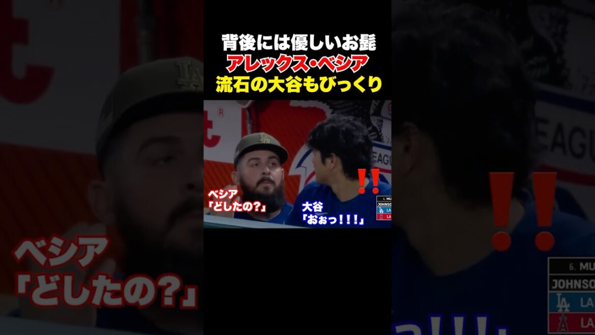 Behind Shohei Otani is a player who is not usually there! ️