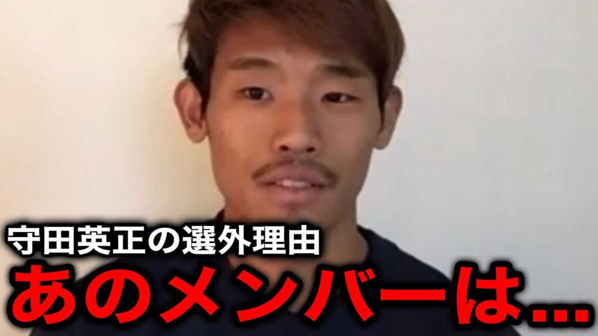 ``This is the case with this member.'' The reason why Hidemasa Morita was not called up for the World Cup, which coach Moriyasu did not talk about, is shocking...[Japan Soccer National Team/North and Central America World Cup]