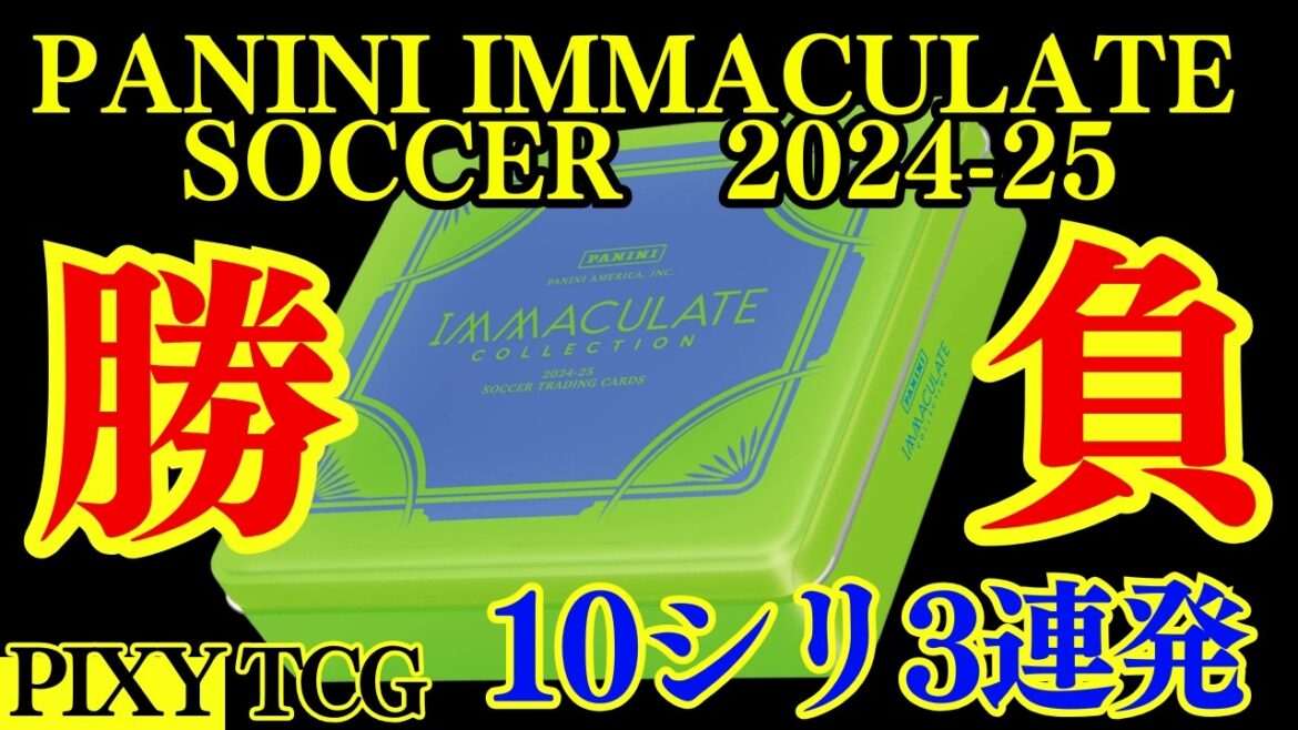 [Soccer]Time for the match! Will Messi be able to win with the Tokyo souvenir Immaculate?[2024-25 PANINI IMMACULATE SOCCER HOBBY]Unboxing video★