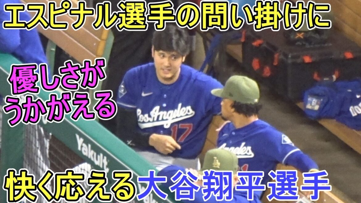 ♦Conversation with Espinal♦[Shohei Ohtani]vs. Los Angeles Angels ~First game of the series~Shohei Ohtani vs Angels 2026
