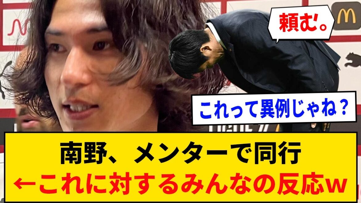 Takumi Minamino will accompany his mentor ← Everyone's reaction to this, various speculations such as member replacement theory are flying around lol