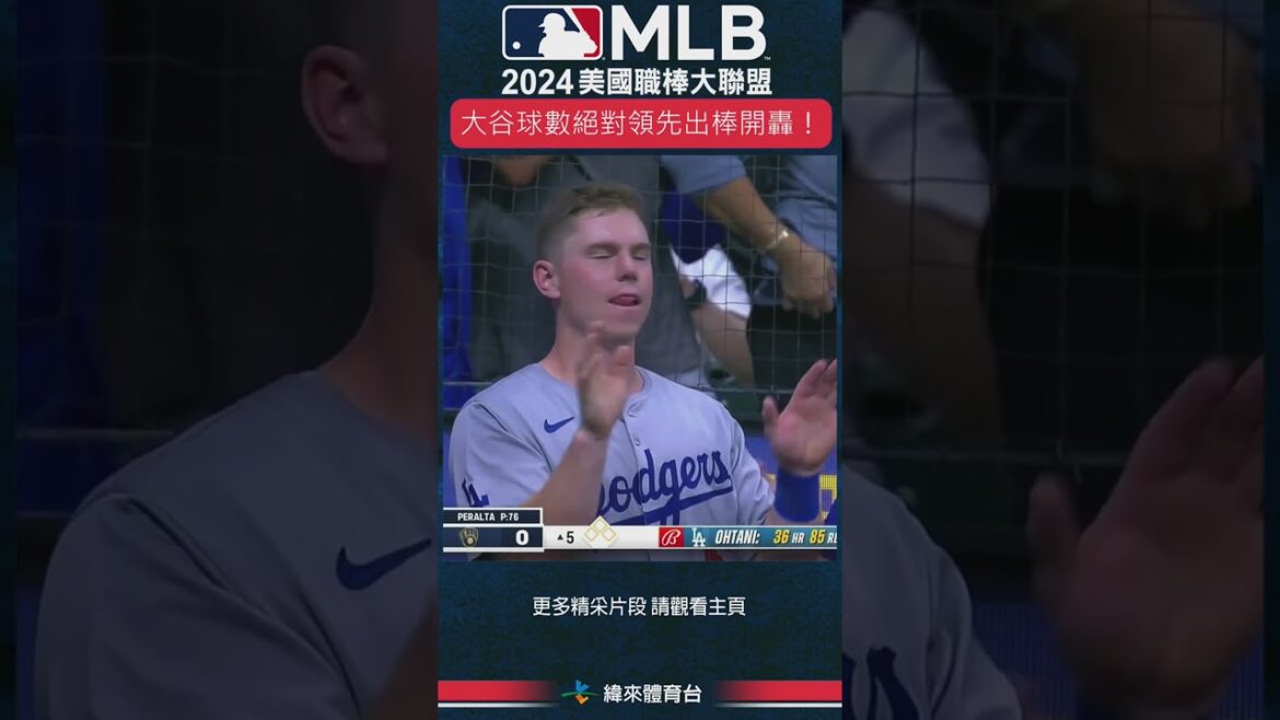 #MLB# Shohei Ohtani actively hit the bat when he was absolutely ahead in the number of balls. He hit the 36th home run of the season with one hit, helping the Dodgers widen the point difference! #los angelesdodge#milwaukee brewers #MLB# Shohei Ohtani actively hit the bat when he was absolutely ahead in the number of balls. He hit the 36th home run of the season with one hit, helping the Dodgers widen the point difference! #los angelesdodge#milwaukee brewers