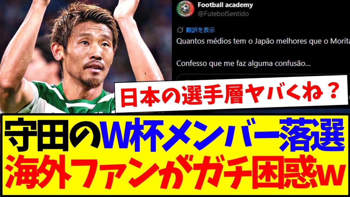 [Overseas Reactions]Here are the reactions of overseas fans who are really confused by Hidemasa Morita's failure to qualify for the World Cup.