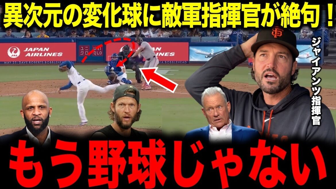 [Shohei Otani]That's not baseball anymore... Even enemy commanders take their hats off to a different-dimensional curve ball