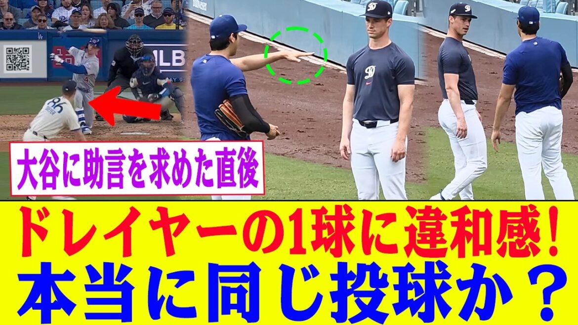 The young Dreyer suddenly approached Shohei Ohtani and asked for advice...What led to one pitch in the 8th inning?