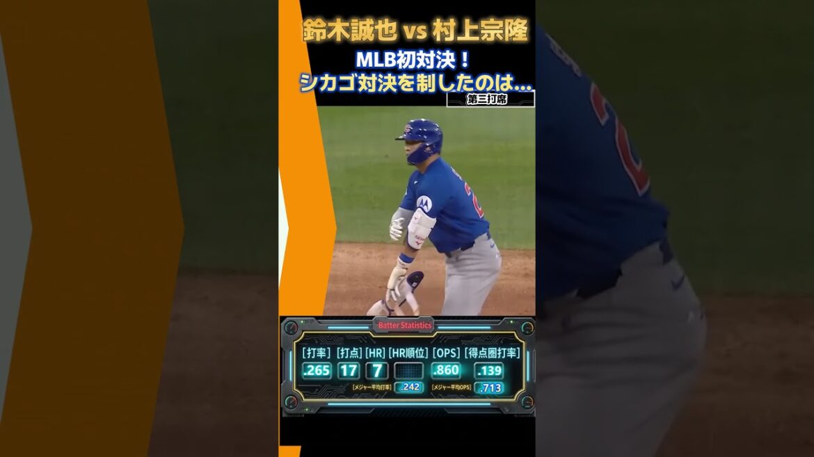 Seiya Suzuki wins the Chicago showdown with 2 hits and 1 RBI! The Cubs win the "first MLB showdown" with Munetaka Murakami[Cubs vs. White Sox]