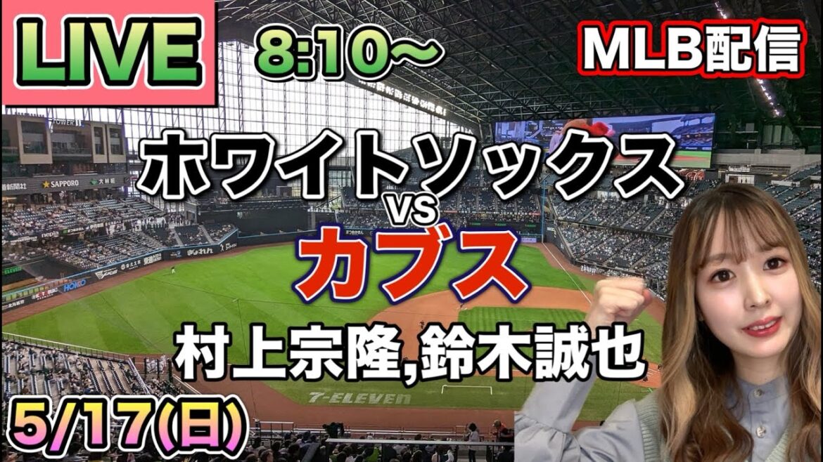 [Munetaka Murakami, Seiya Suzuki]White Sox vs Cubs ⚾26/5/17