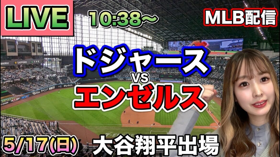 [Shohei Ohtani appearance]Dodgers vs Angels MLB distribution ⚾26/5/17