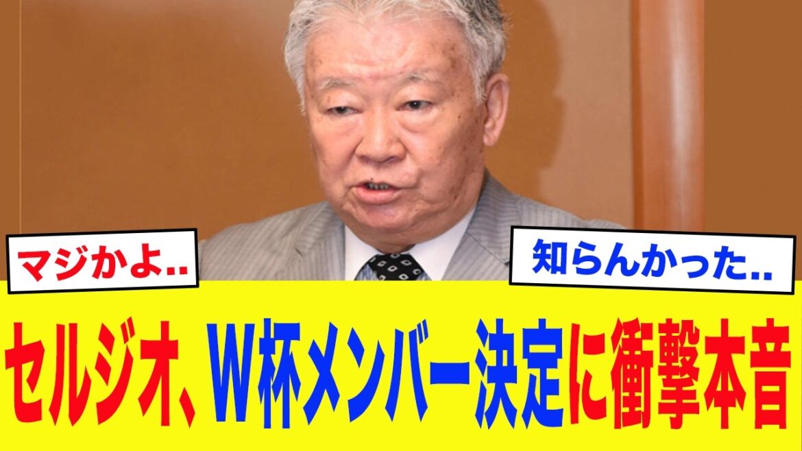 [Japan National Soccer Team]"Why did they leave him out?" Sergio Echigo is shocked at the announcement of the World Cup squad... Sergio pointed out the "terrible concerns" about Moriyasu's selection that are too serious...