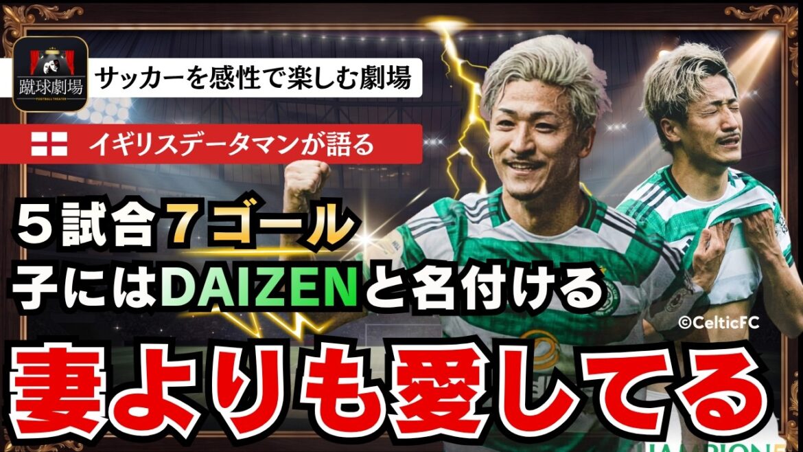 To the club god. Daenen Maeda’s “Legendary 86 Minutes” in Glasgow Japan National Soccer Team Daizen Maeda Celtic VS Hearts To the club god. Daenen Maeda's "Legendary 86 Minutes" in Glasgow Japan National Soccer Team Daizen Maeda Celtic VS Hearts