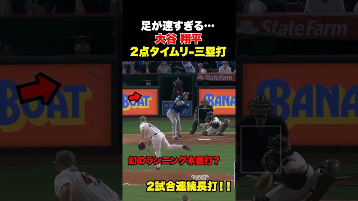 Shohei Otani's phantom running home run❓ 2 RBIs with 2 consecutive extra-base hits!! ️
