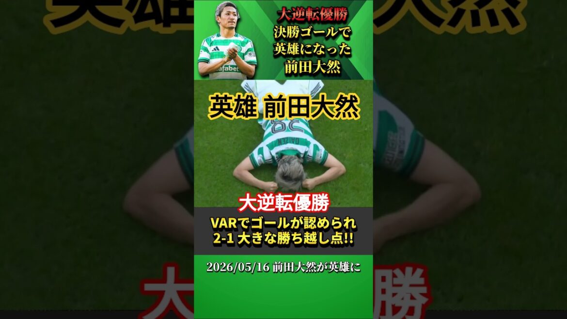 Daizen Maeda’s winning goal brings Celtic a huge come-from-behind victory! #Daizen Maeda #shorts Daizen Maeda's winning goal brings Celtic a huge come-from-behind victory! #Daizen Maeda #shorts