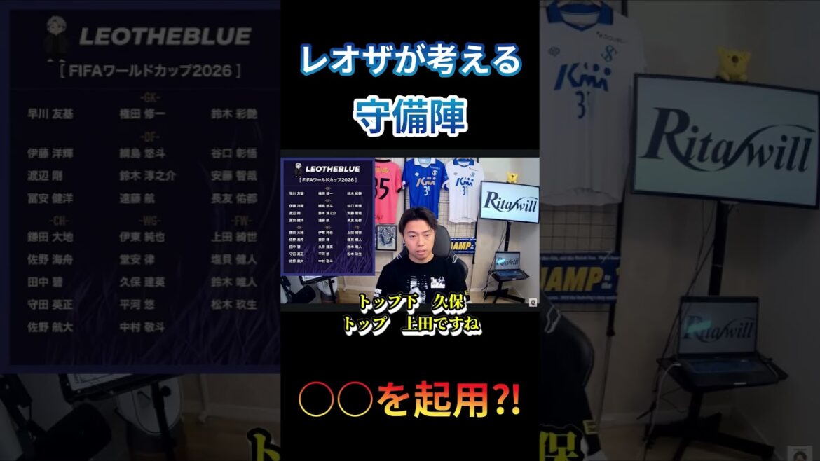 [What about Tomiyasu? ]Japanese national team Leoza's choice of defense order Leoza cutout