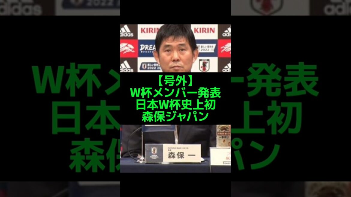 Endo Nagatomo and others who were not selected for Mitoma were also selected! Director Moriyasu's tearful World Cup squad announcement #Japan National Team #Kaoru Mitoma