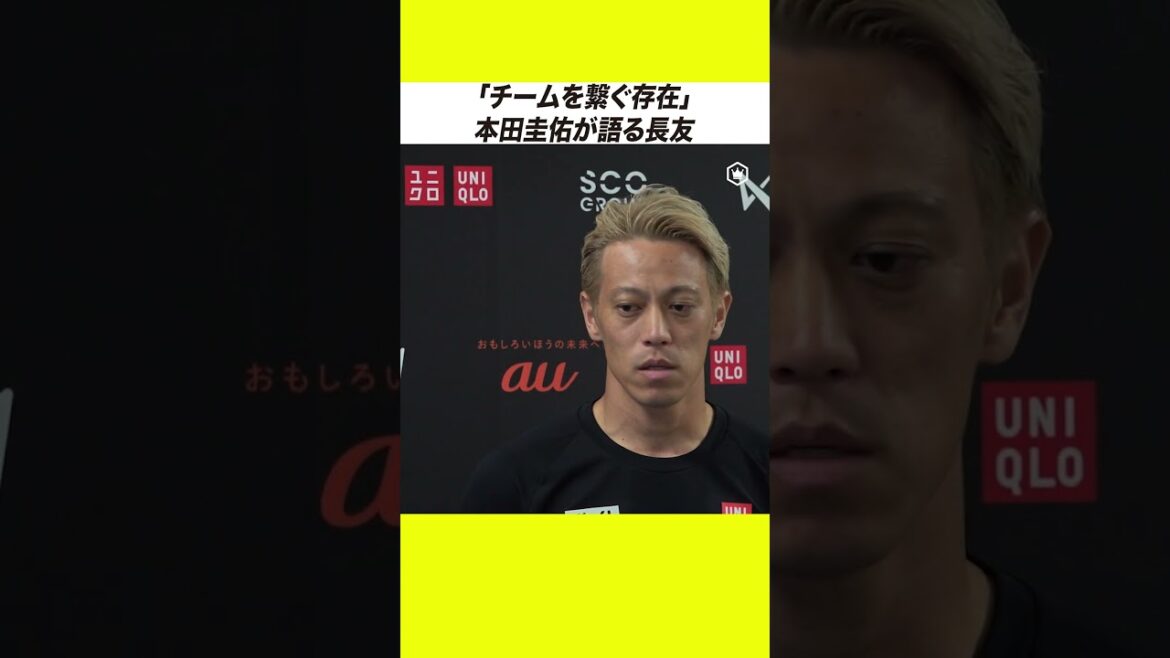 [Keisuke Honda]Yuto Nagatomo is “the person who connects the team”