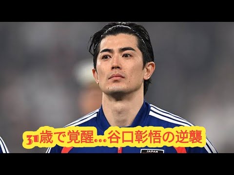 Shogo Taniguchi: “I want to do everything I can” At the age of 31, he is on the Japanese national team for the second time in a row since his first appearance. Shogo Taniguchi: ``I want to do everything I can'' At the age of 31, he is on the Japanese national team for the second time in a row since his first appearance.