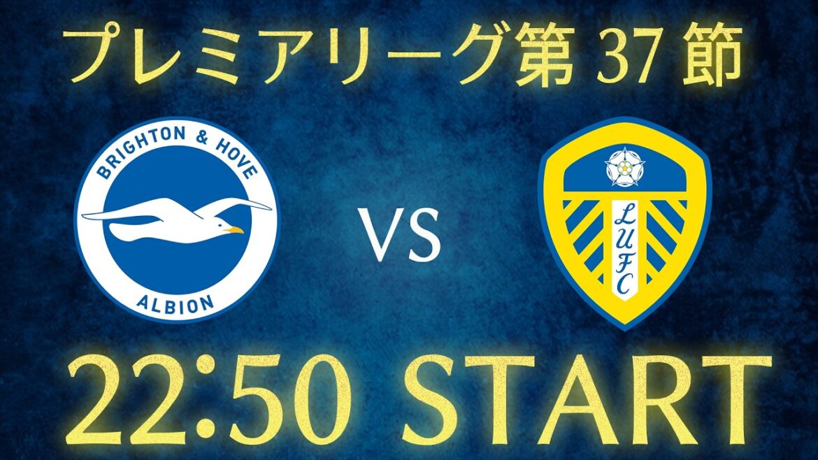 [Kaoru Mitoma]Brighton vs Leeds/Premier League Round 37 chat live broadcast