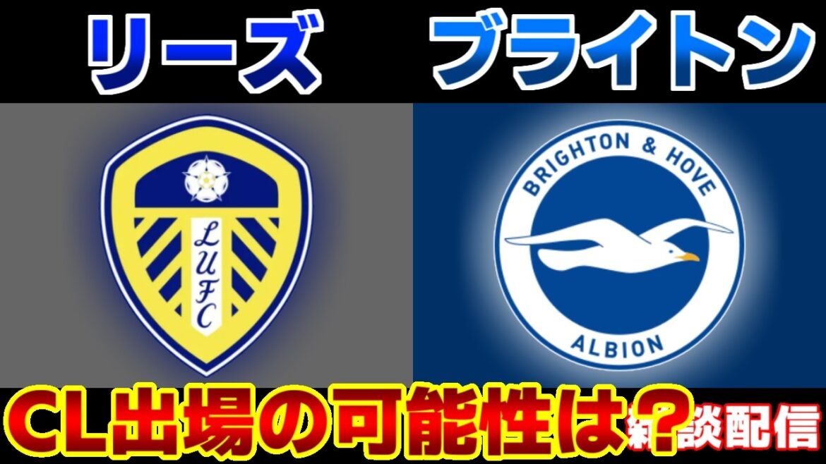 [Aoi Tanaka starting lineup!!! & Kaoru Mitoma]Leeds vs Brighton | Premier League/Japan National Soccer National Team