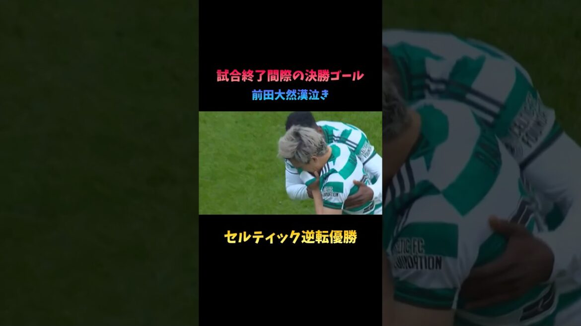 Daenen Maeda became Celtic's hero #soccer #Daenen Maeda #World Cup