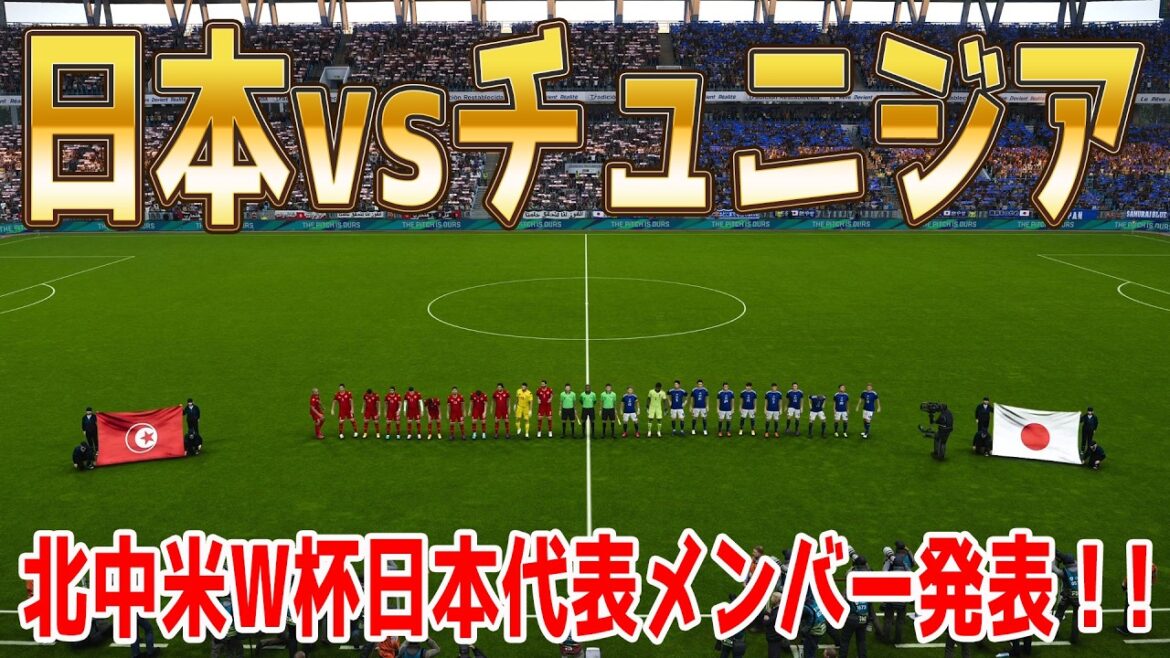 Japan representative members announced![North and Central America World Cup 2026]Japan vs Tunisia Simulation[Winning Eleven 2021][PES][Soccer]