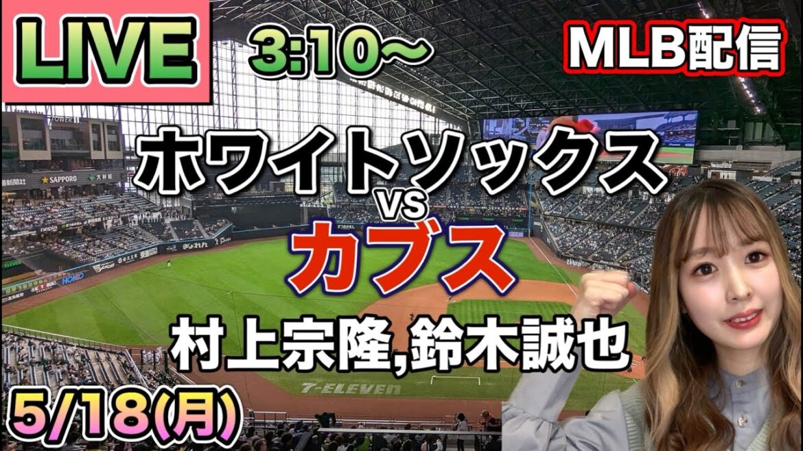 [Munetaka Murakami, Seiya Suzuki]White Sox vs Cubs ⚾26/5/18
