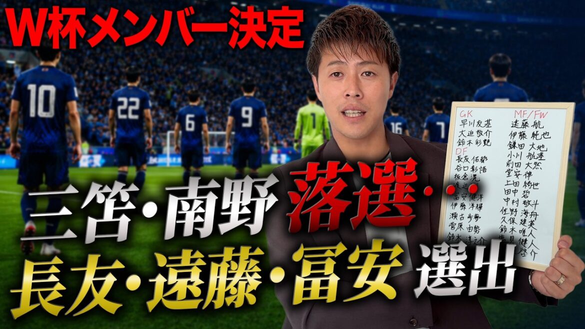 [World Cup members decided]Mitoma and Minamino are unexpectedly not selected...Will there be a surprise selection? Yoichiro Kakitani thoroughly analyzes 26 people