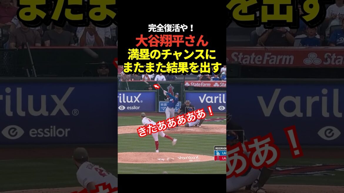 Shohei Otani hits a 2-point hit with the bases loaded! Earned 7 RBIs in 2 days!