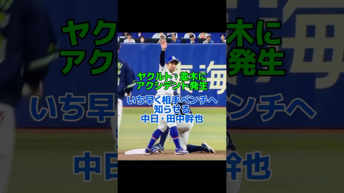 Mikiya Tanaka's quick response