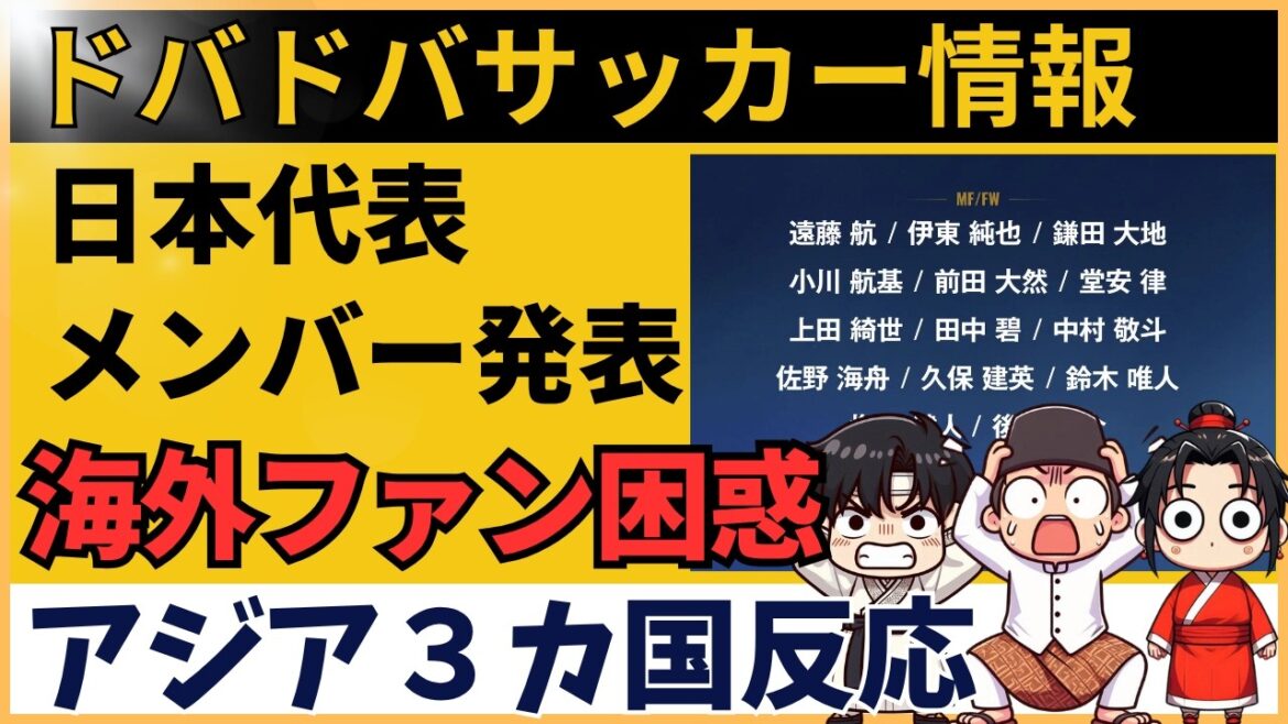 [Overseas Reactions]Japanese national soccer team's World Cup squad announcement causes uproar overseas: ``Is Nagatomo still here?'' ``It's too painful that Mitoma and Minamino are not there.''