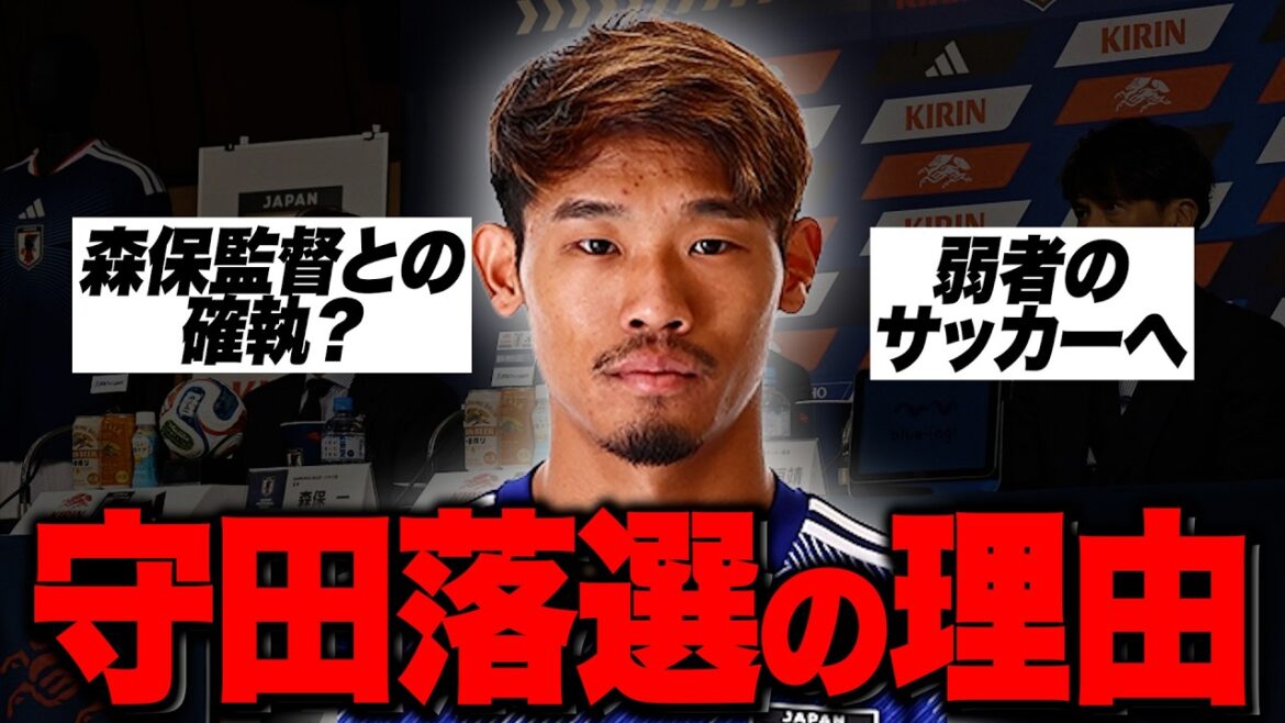 [Shocking]Morita has been rejected from the Japanese national team! Thoroughly examine the reason!