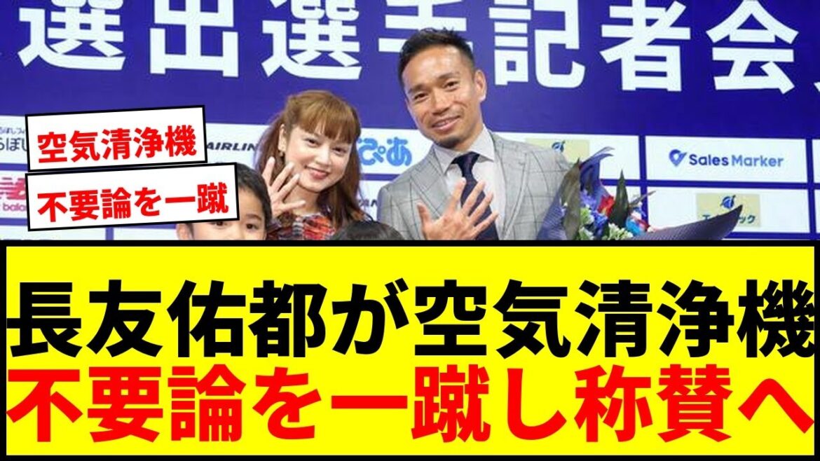 [Shocking]Yuto Nagatomo declares Moriyasu Japan's "air purifier"! Dismiss unnecessary arguments and turn criticism into praise[World Cup]