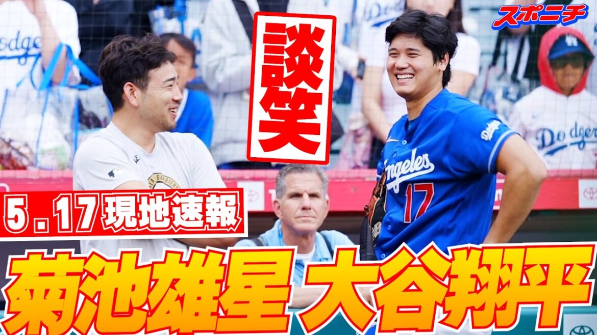 [Shohei Otani May 17 Local News]Smiles as he reunites with colleagues from his time with the Angels. Commemorative photo with Yusei Kikuchi