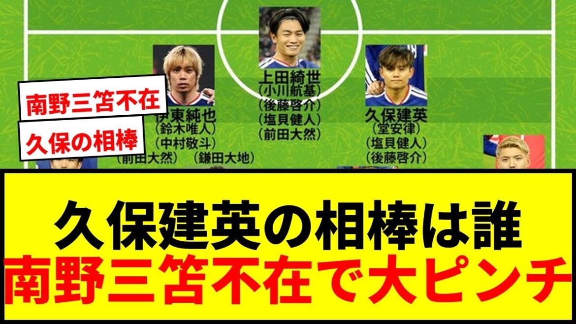 [Shocking]Who is Takefusa Kubo's partner? Japan's World Cup shadow edition, the overall strength will be tested in the absence of Minamino and Mitoma!