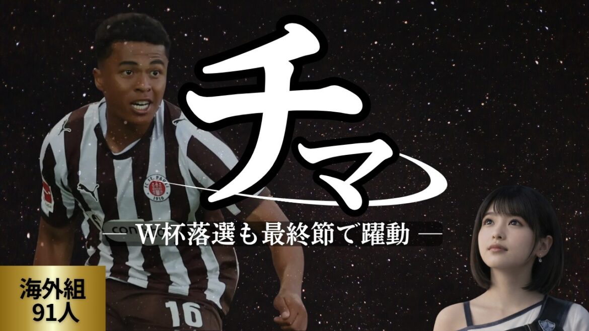 [What will be the outcome of Joe Ruchima Fujita's battle to remain in the Bundesliga? ]Check out all 91 players from this season's overseas groups[5/18 Latest European Soccer]