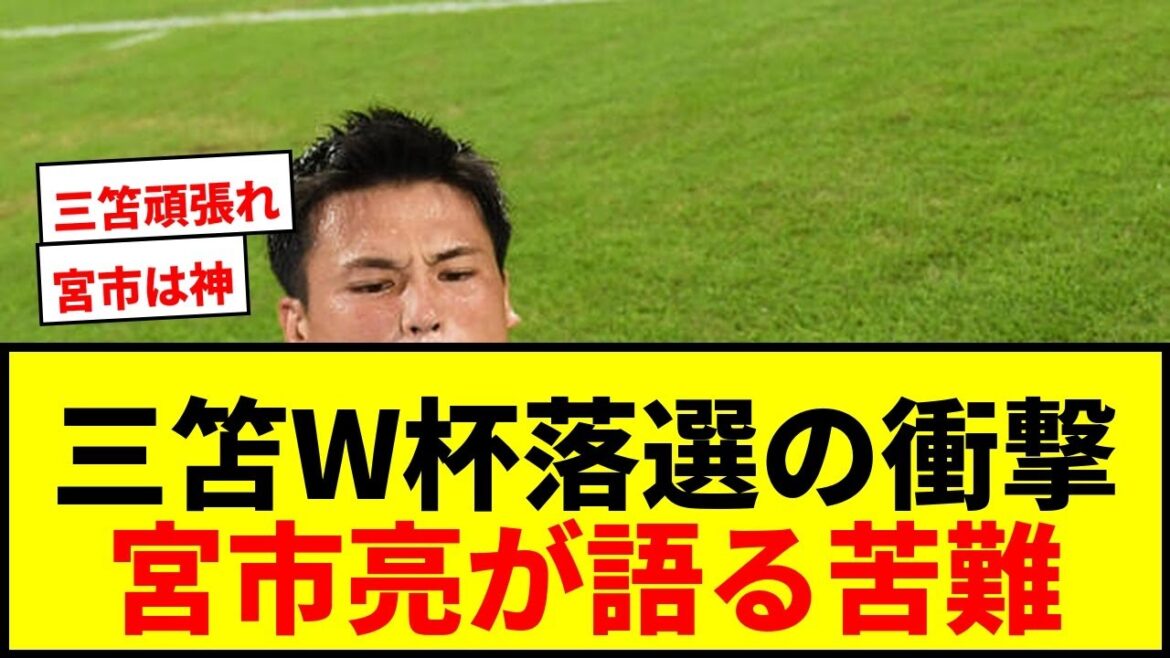 [Shocking]The day after Kaoru Mitoma's World Cup defeat... Ryo Miyaichi said, "People who know suffering can become stronger."