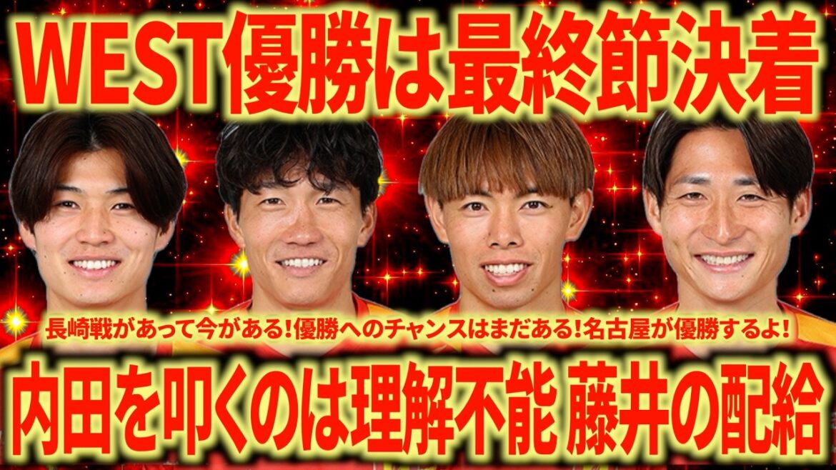 [Finally, the final round]WEST winner will be Kobe or Nagoya After all, Nagoya has a higher chance of winning, right? I feel joy in a situation that would have been unbelievable a year ago.