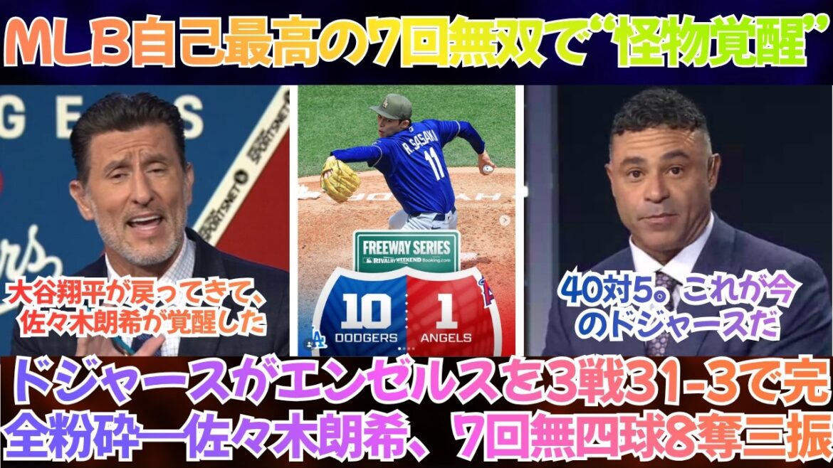 [Overseas reaction]“Shohei Ohtani has returned, and Aki Sasaki has awakened.” Dodgers completely crush the Angels, 31-3, in three games - Aki Sasaki, 7 innings with no walks and 8 strikeouts, a career-high MLB record, “a monster awakening”[Japanese subtitles]