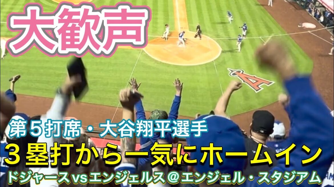[Big cheers! Home from a timely triple! ]5th at-bat[No. 1 DH, Shohei Otani]Dodgers vs. Angels @ Angel Baseball Stadium 5/16/26 #Shohei Ohtani #shoheiohtani #dodgers